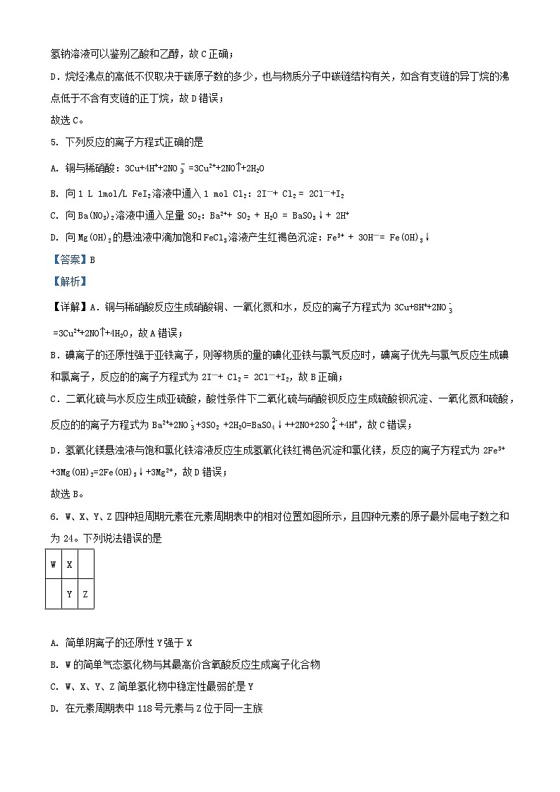 四川省绵阳市2023_2024学年高三化学上学期10月月考综合试题理科含解析03