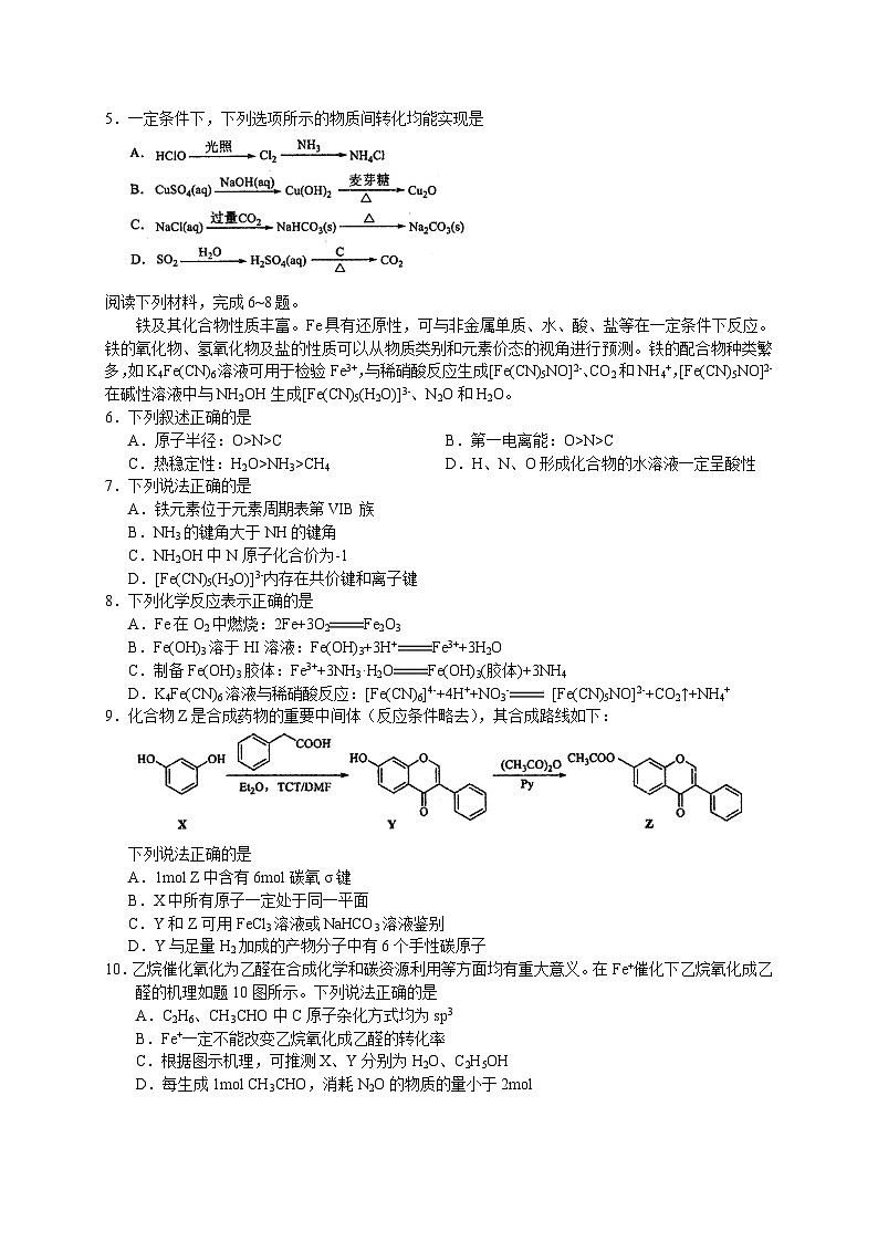江苏省重点中学2024届高三年级三月份学情调研化学试题（含答案）第2页