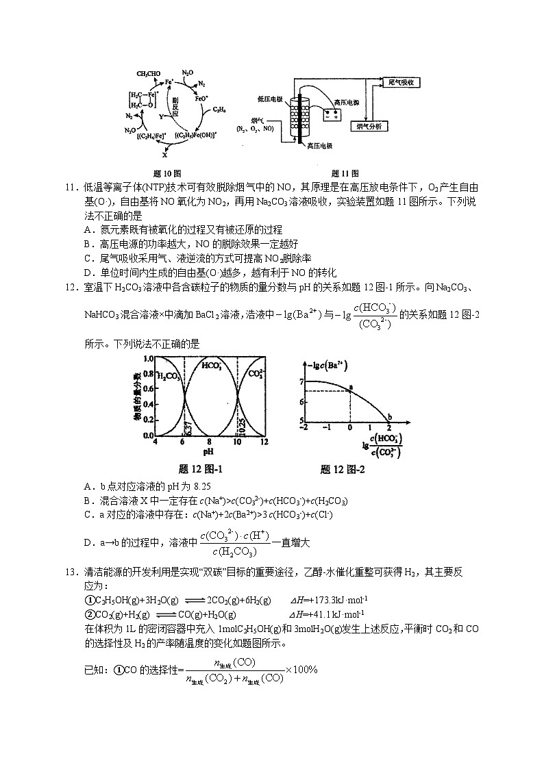江苏省重点中学2024届高三年级三月份学情调研化学试题（含答案）第3页