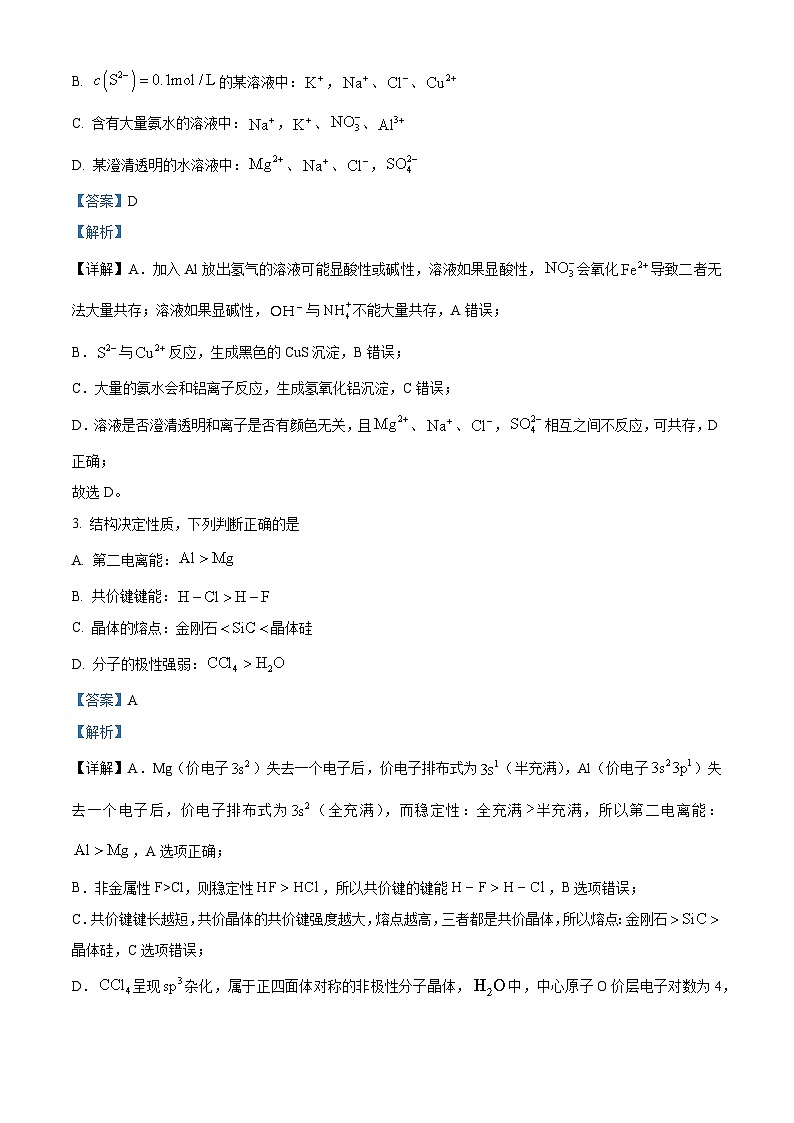 江西省红色十校2023-2024学年高三下学期2月联考化学试题（Word版附解析）02