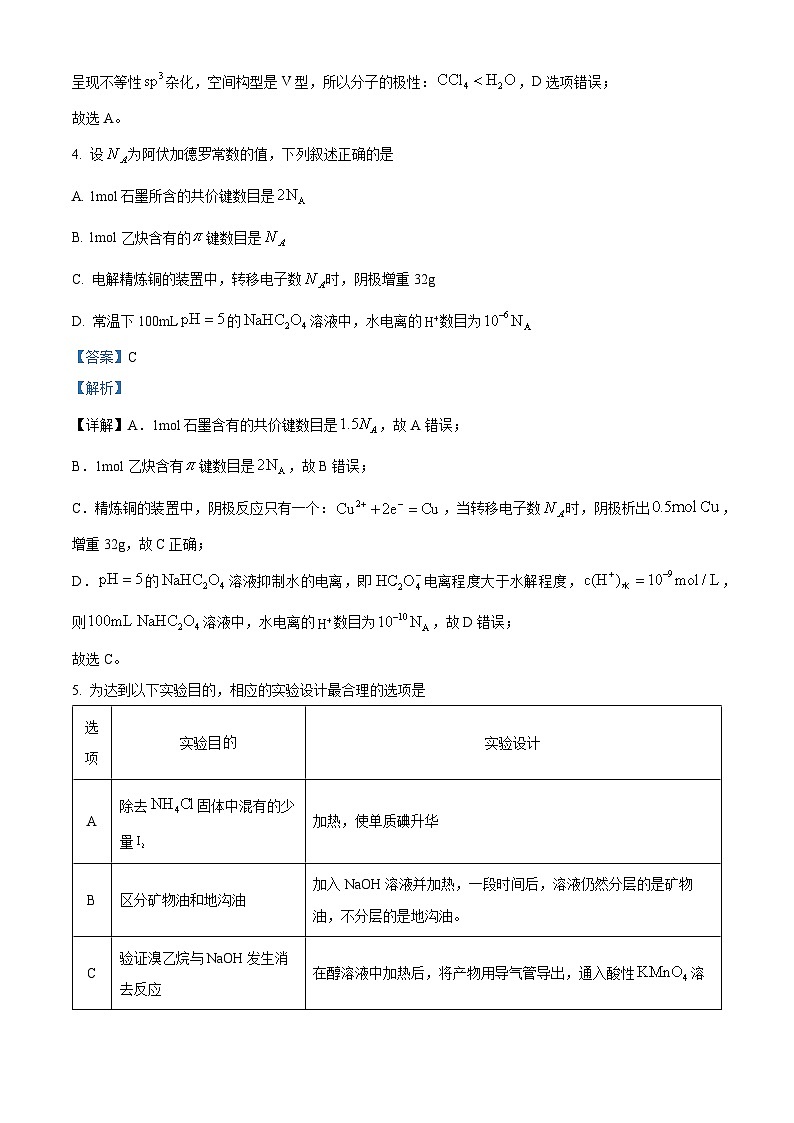 江西省红色十校2023-2024学年高三下学期2月联考化学试题（Word版附解析）03