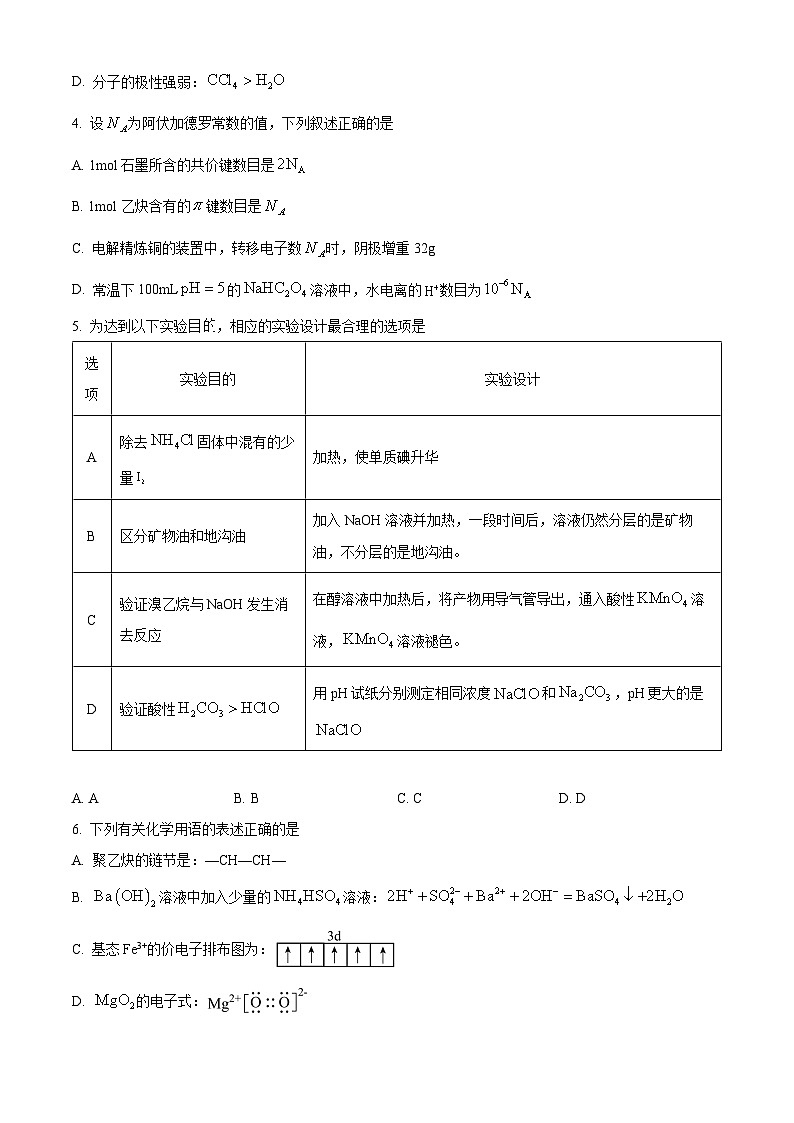 江西省红色十校2023-2024学年高三下学期2月联考化学试题（Word版附解析）02