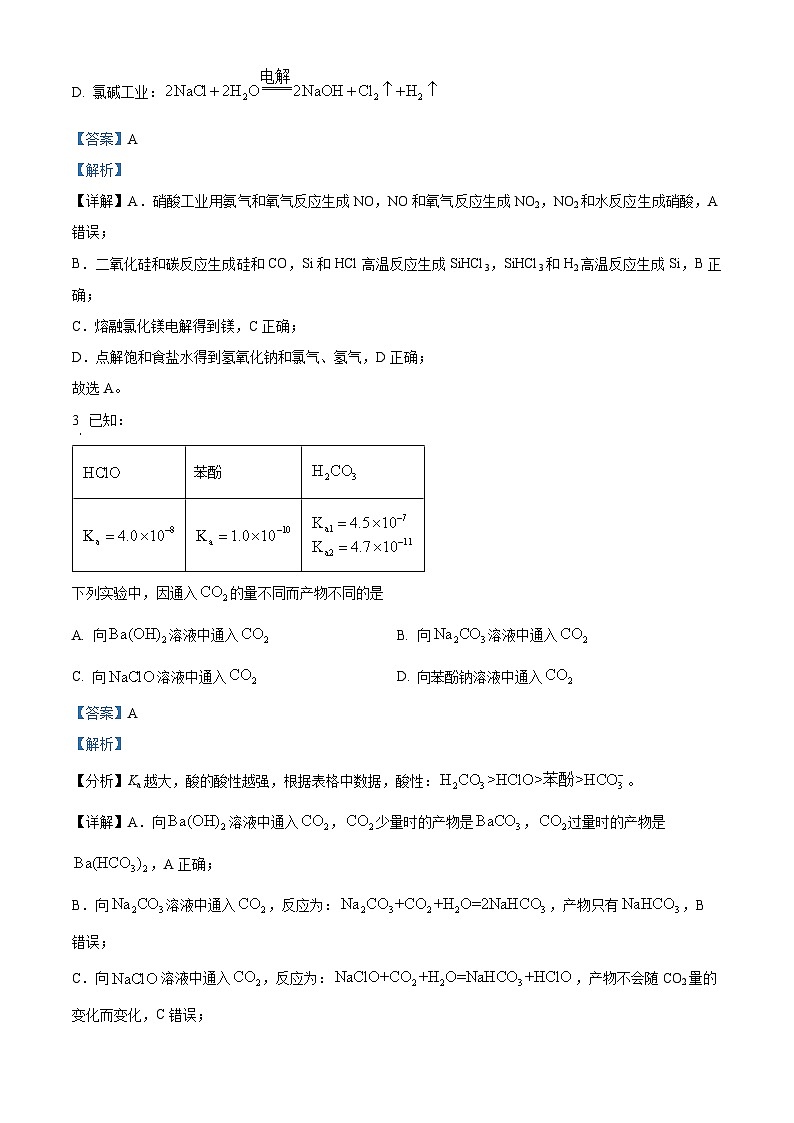 2023-2024学年石家庄市高三下学期第一次模拟考试化学试题及答案02