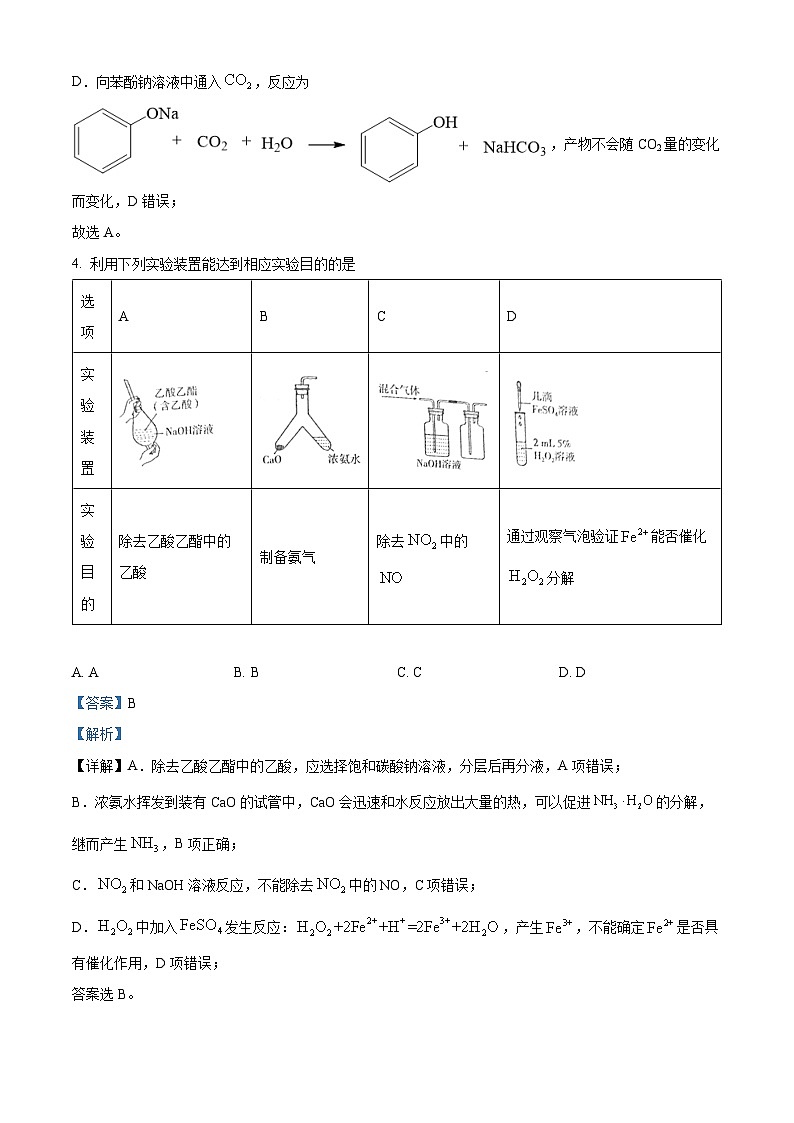 2023-2024学年石家庄市高三下学期第一次模拟考试化学试题及答案03