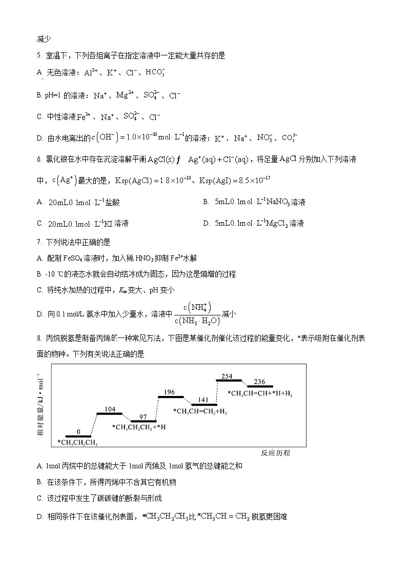 福建省福州市八县（市）协作校2023-2024学年高二上学期2月期末化学试题（Word版附解析）02