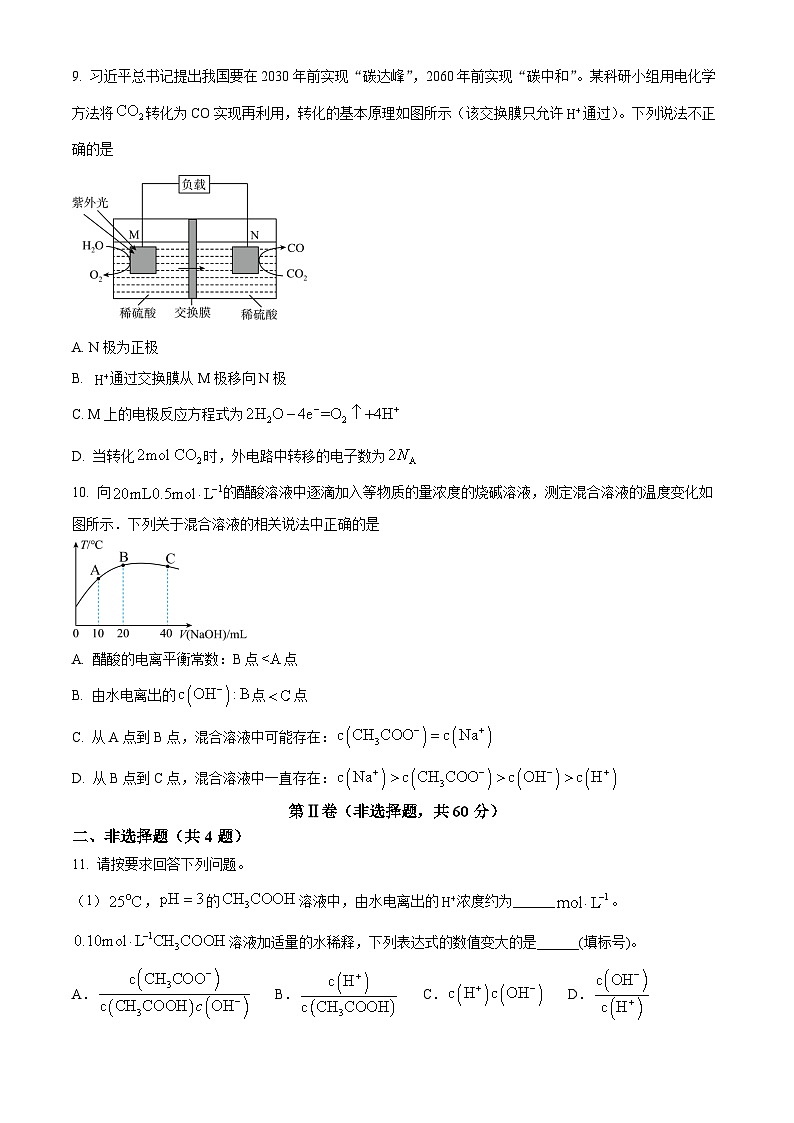 福建省福州市八县（市）协作校2023-2024学年高二上学期2月期末化学试题（Word版附解析）03
