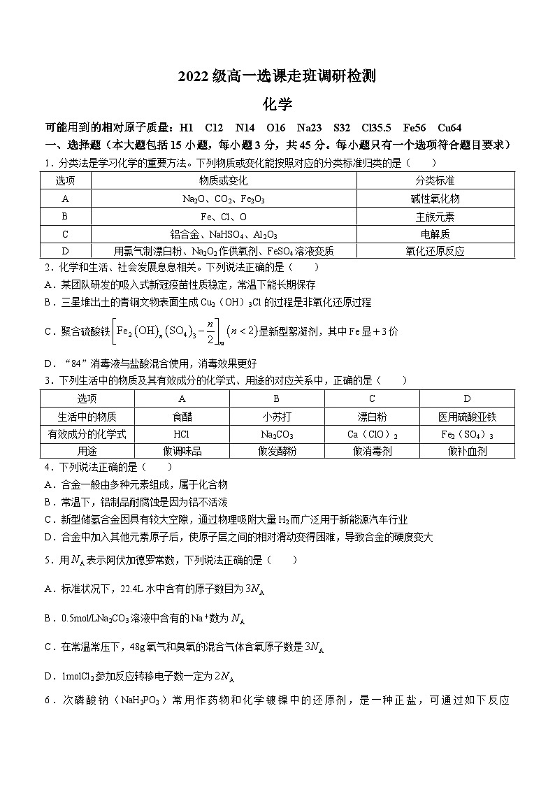 江西省南昌市2022-2023学年高一上学期2月期末化学试题（Word版附解析）01