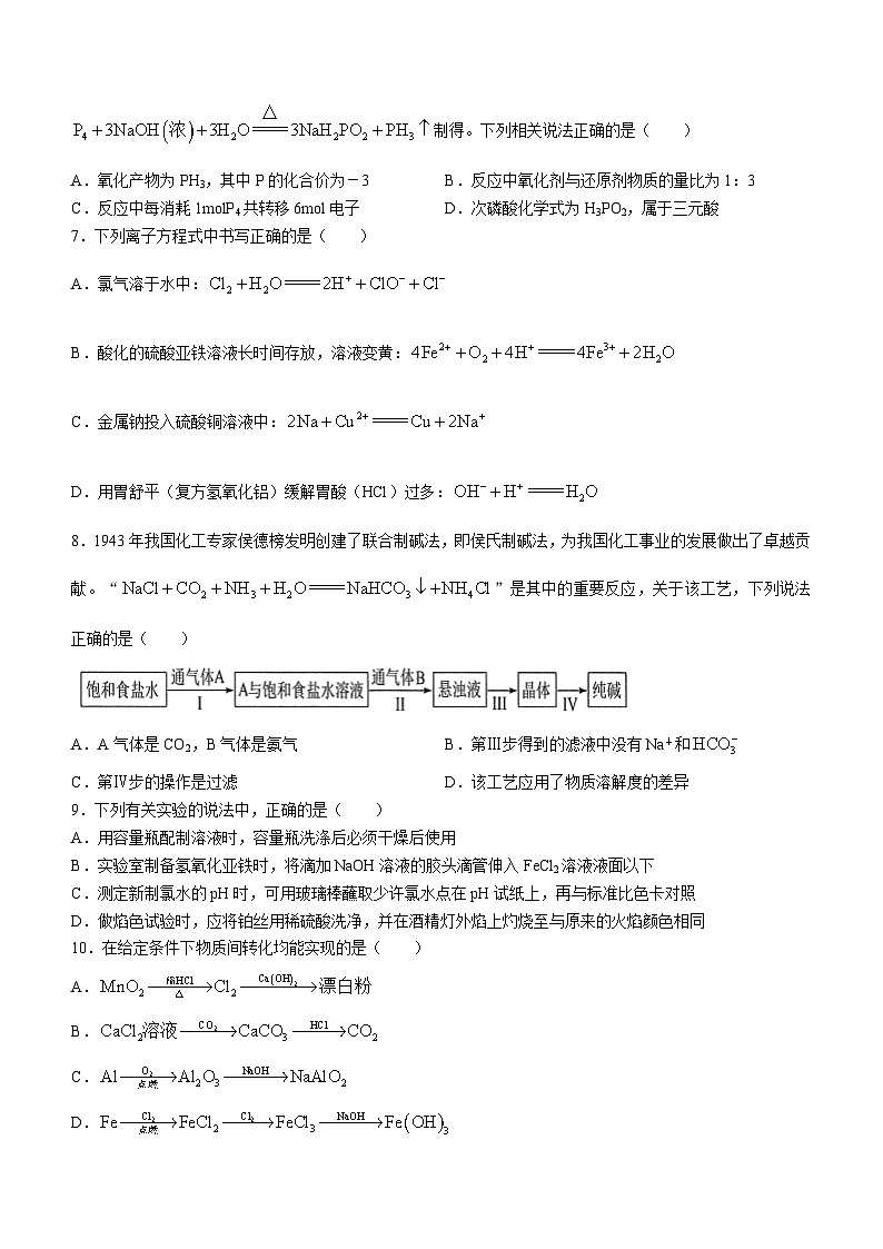 江西省南昌市2022-2023学年高一上学期2月期末化学试题（Word版附解析）02