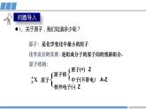 高二化学（人教版）选择性必修第2册 第一章 第一节 第一课时  能层与能级 基态与激发态 原子光谱-教学课件、教案、学案、作业