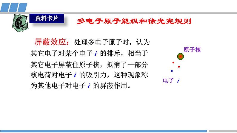 第一章 第一节 第2课时 构造原理与电子排布式-教学课件第7页