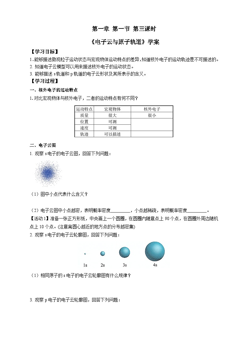 第一章 第一节 第三课时 电子云与原子轨道-学案设计第1页