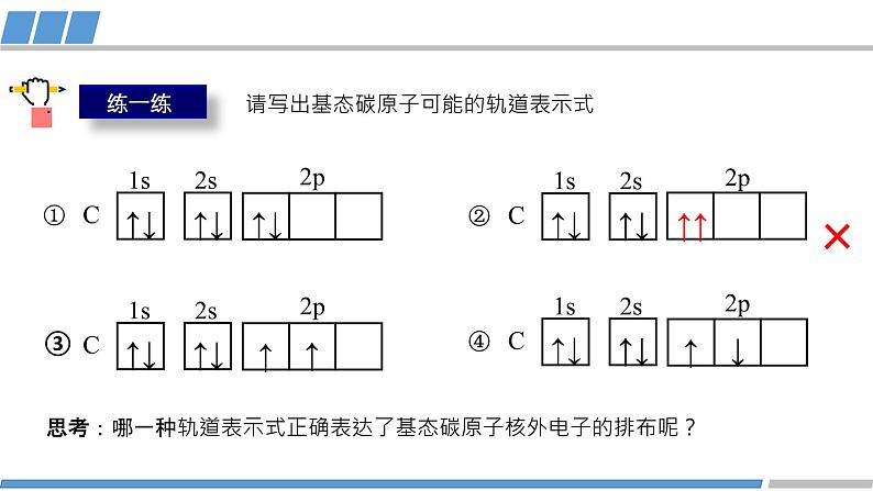 第一章 第一节 第4课时 泡利原理 洪特规则 能量最低原理-教学课件第7页