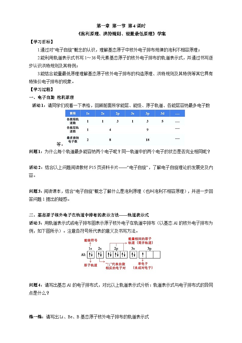 第一章 第一节 第4课时 泡利原理 洪特规则 能量最低原理-学案设计第1页