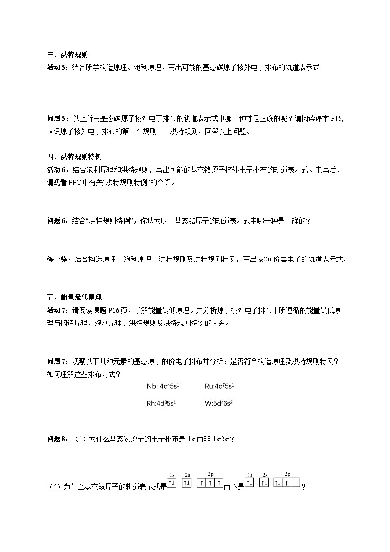 第一章 第一节 第4课时 泡利原理 洪特规则 能量最低原理-学案设计第2页