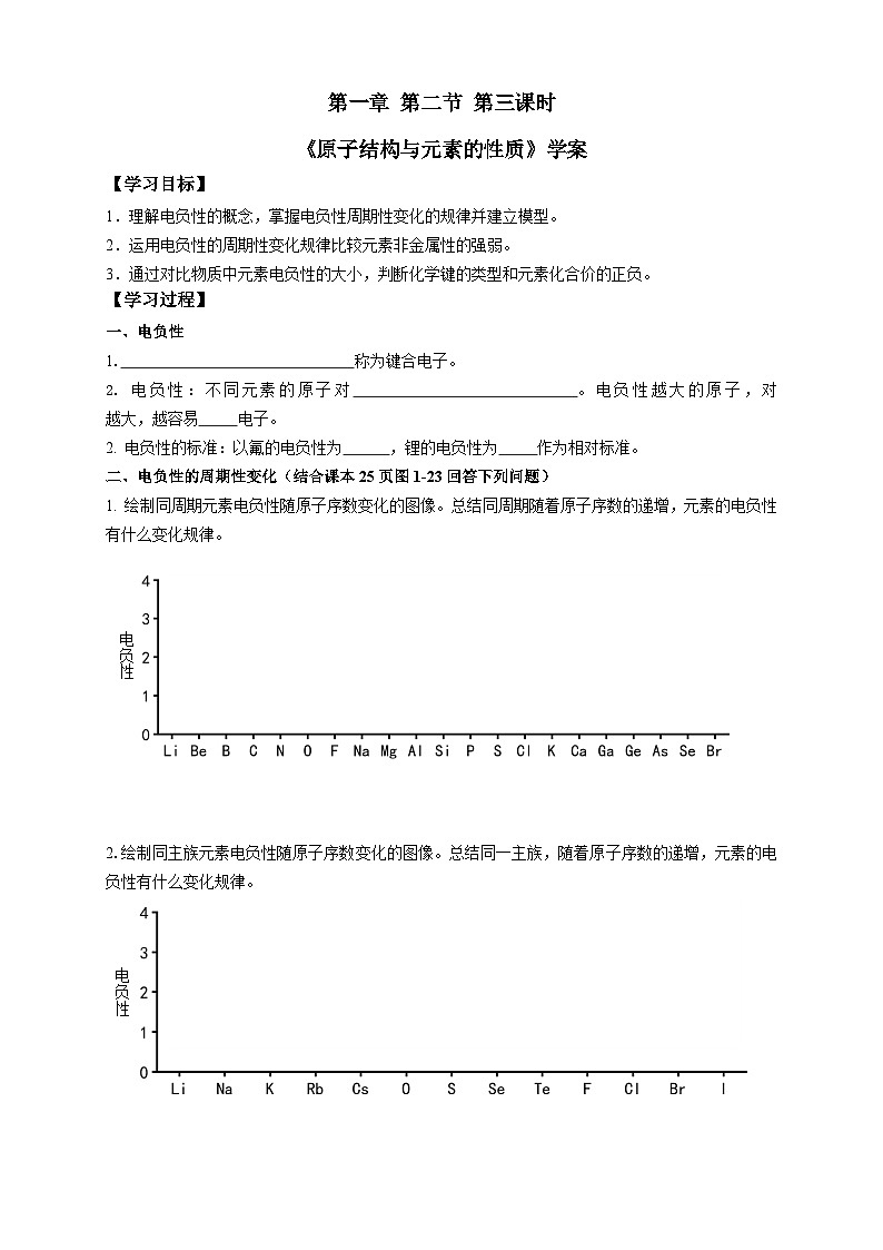 第一章 第二节 第3课时 元素周期律2-学案设计第1页