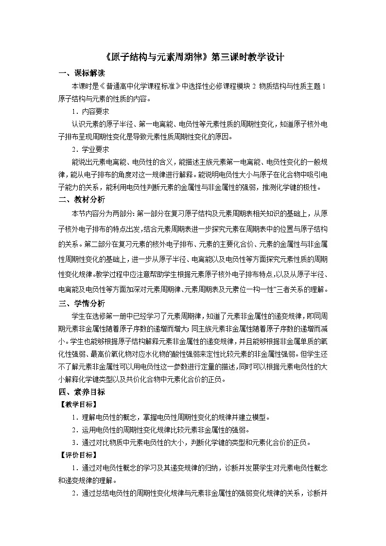 第一章 第二节 第3课时 元素周期律2-教学设计第1页