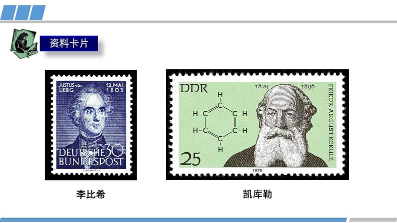 高二化学（人教版）选择性必修第2册 第二章 第二节 第一课时 分子结构的测定-教学课件、教案、学案、作业03