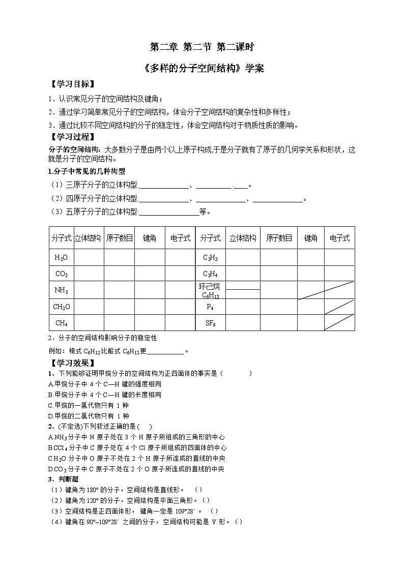 第二章 第二节 第2课时 多样的分子空间结构-学案设计第1页