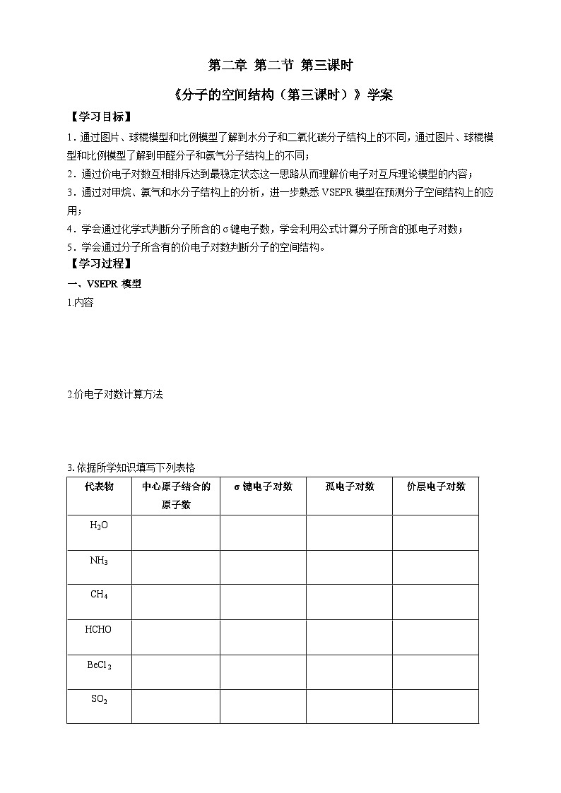 高二化学（人教版）选择性必修第2册 第二章 第二节 第三课时 价层电子对互斥模型-教学课件、教案、学案、作业01