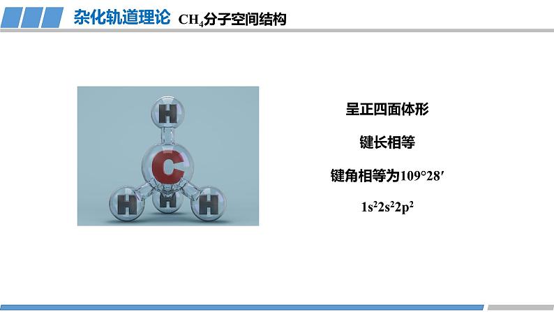 高二化学（人教版）选择性必修第2册 第二章 第二节 第四课时 杂化轨道理论简介-教学课件、教案、学案、作业02