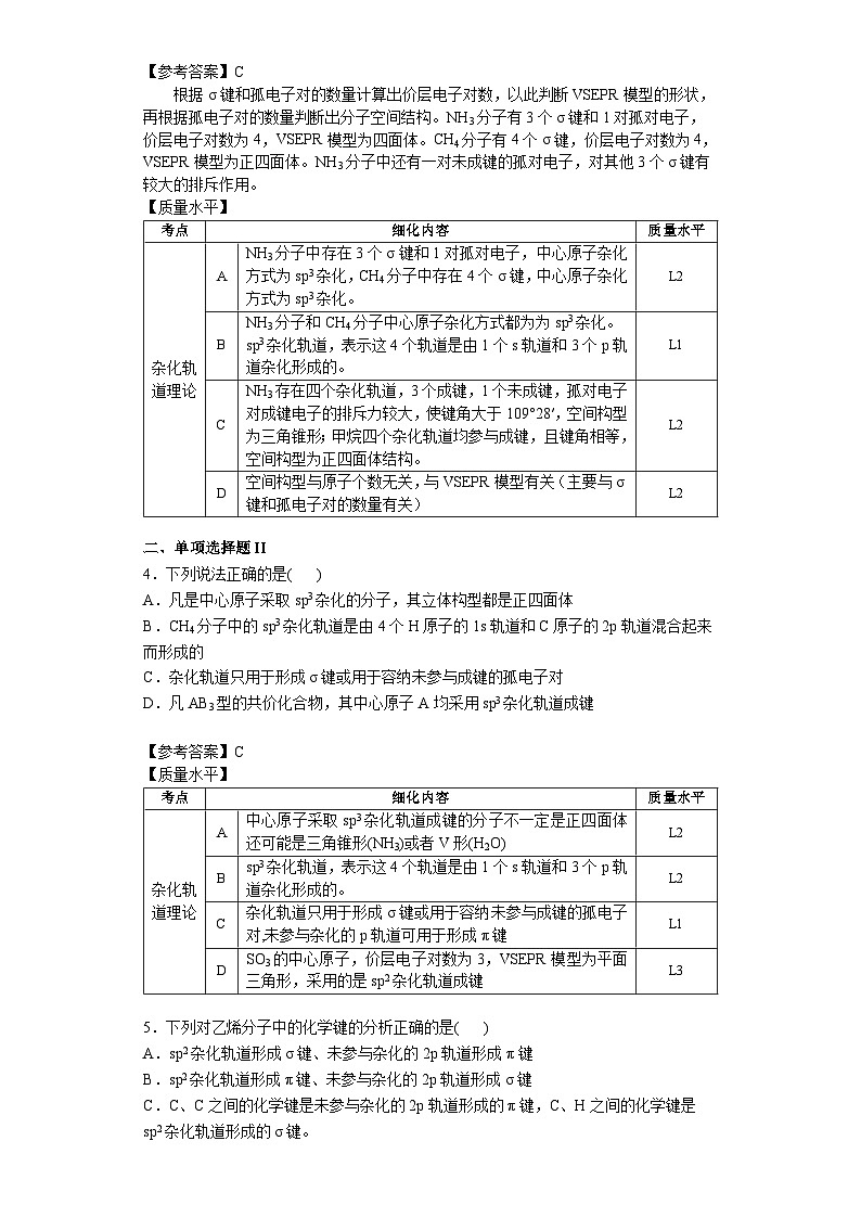 高二化学（人教版）选择性必修第2册 第二章 第二节 第四课时 杂化轨道理论简介-教学课件、教案、学案、作业02