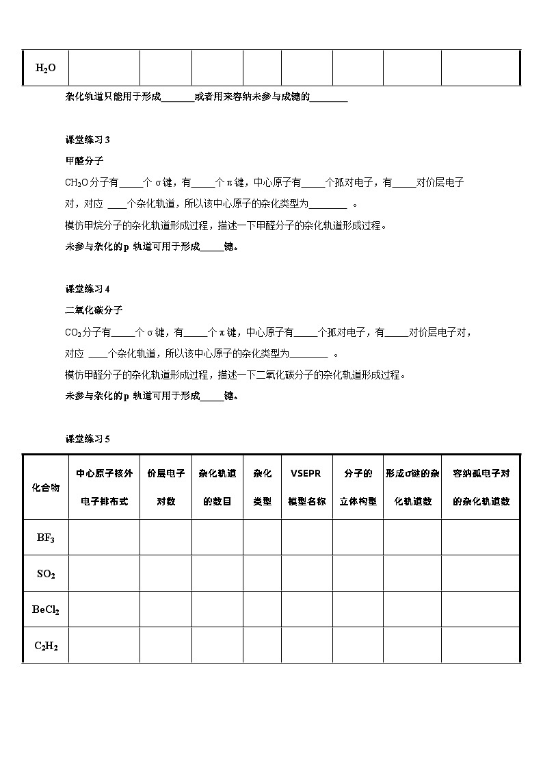 高二化学（人教版）选择性必修第2册 第二章 第二节 第四课时 杂化轨道理论简介-教学课件、教案、学案、作业02