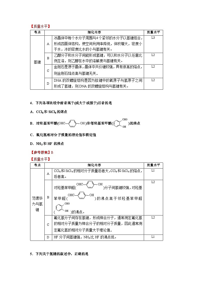 高二化学（人教版）选择性必修第2册 第二章 第三节 第二课时 分子间作用力1-教学课件、教案、学案、作业02