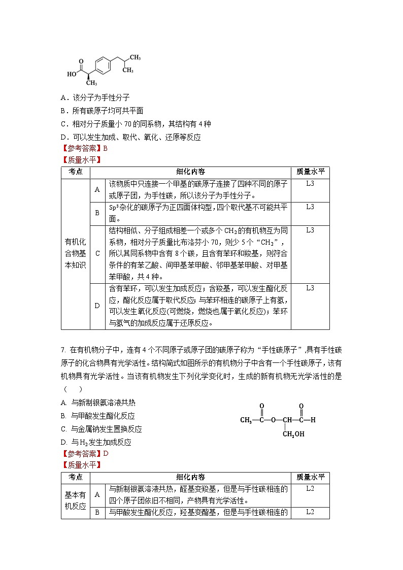高二化学（人教版）选择性必修第2册 第二章 第三节 第三课时  分子间的作用力2 分子的手性-教学课件、教案、学案、作业03