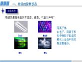 高二化学（人教版）选择性必修第2册 第三章 第一节 第一课时 物质的聚集状态 晶体与非晶体-教学课件、教案、学案、作业