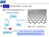 高二化学（人教版）选择性必修第2册 第三章 第一节 第二课时 晶胞 晶体结构的测定-教学课件、教案、学案、作业