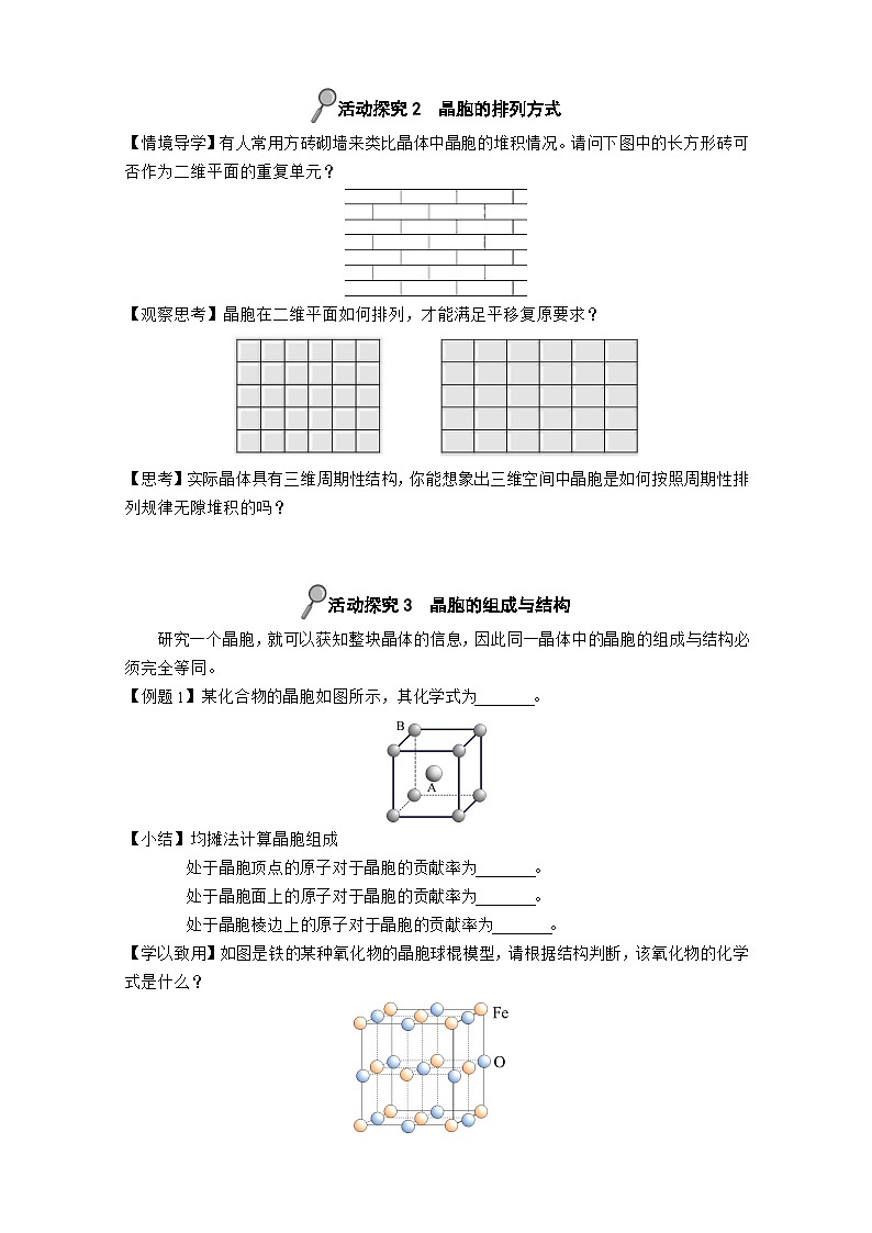 第三章 第一节 第2课时 晶胞 晶体结构的测定-学案设计第2页