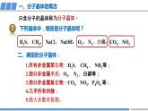 高二化学（人教版）选择性必修第2册 第三章 第二节 第一课时 分子晶体-教学课件、教案、学案、作业