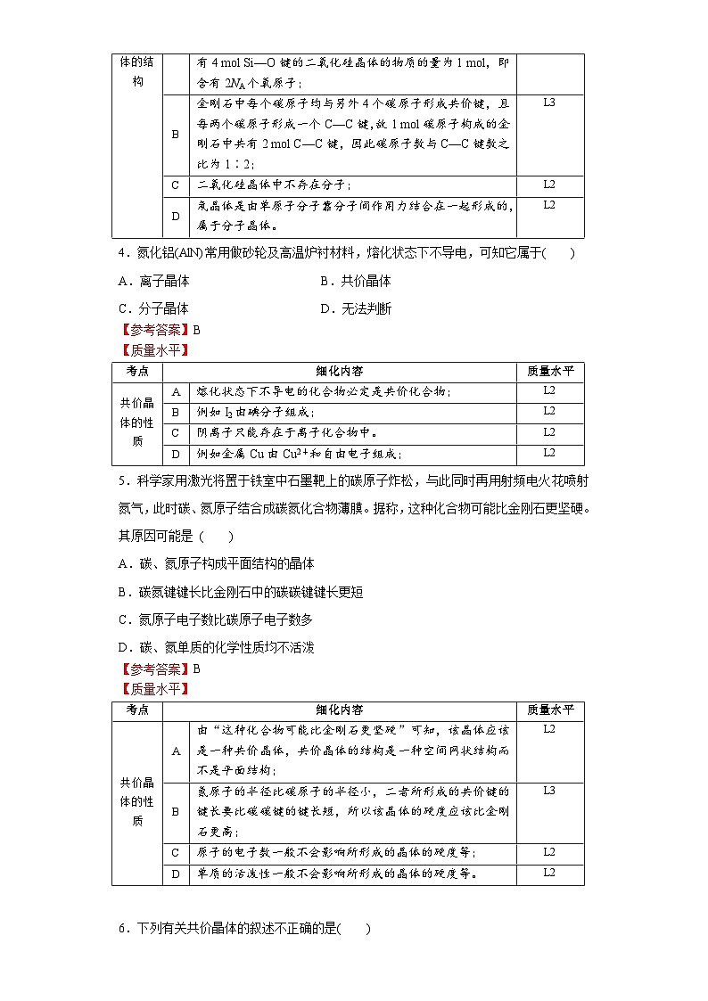 高二化学（人教版）选择性必修第2册 第三章 第二节 第二课时 分子晶体和共价晶体-教学课件、教案、学案、作业02