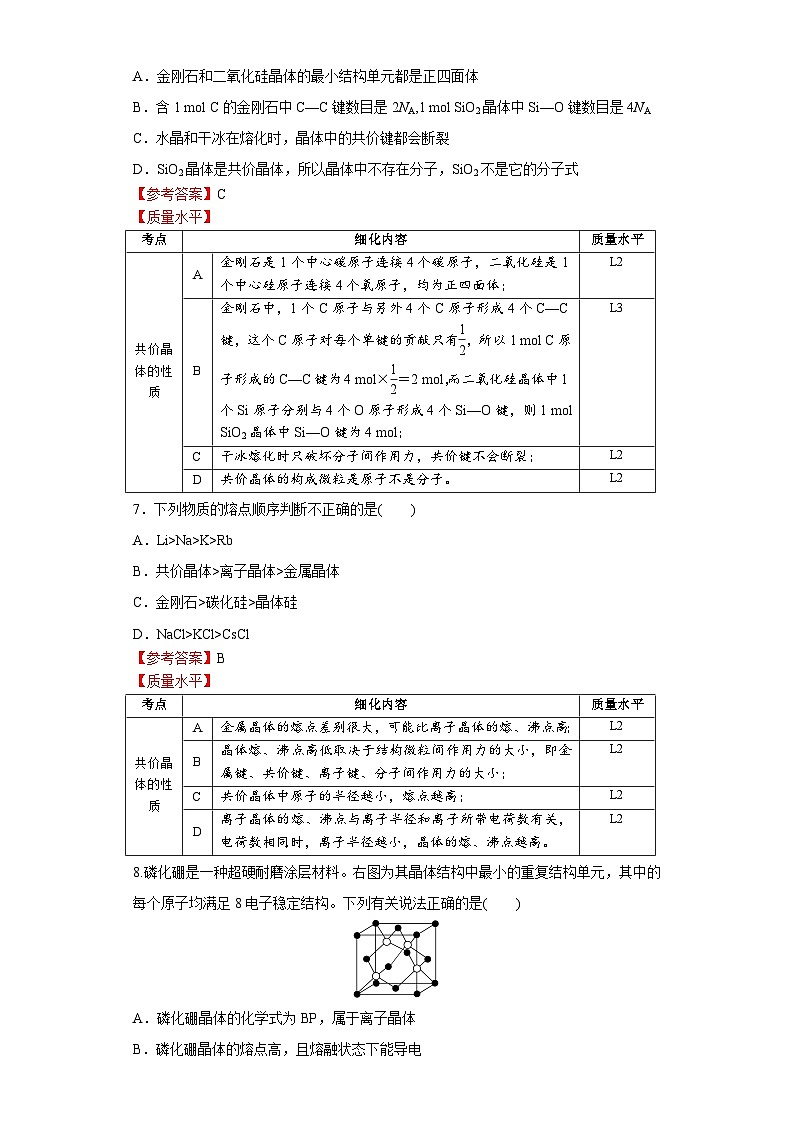 高二化学（人教版）选择性必修第2册 第三章 第二节 第二课时 分子晶体和共价晶体-教学课件、教案、学案、作业03