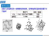 高二化学（人教版）选择性必修第2册 第三章 第二节 第二课时 分子晶体和共价晶体-教学课件、教案、学案、作业