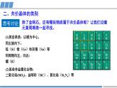 高二化学（人教版）选择性必修第2册 第三章 第二节 第二课时 分子晶体和共价晶体-教学课件、教案、学案、作业