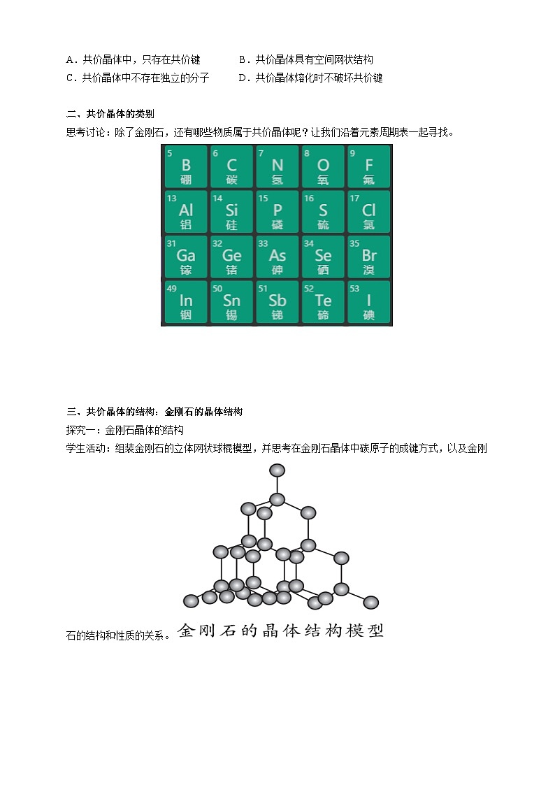 高二化学（人教版）选择性必修第2册 第三章 第二节 第二课时 分子晶体和共价晶体-教学课件、教案、学案、作业02