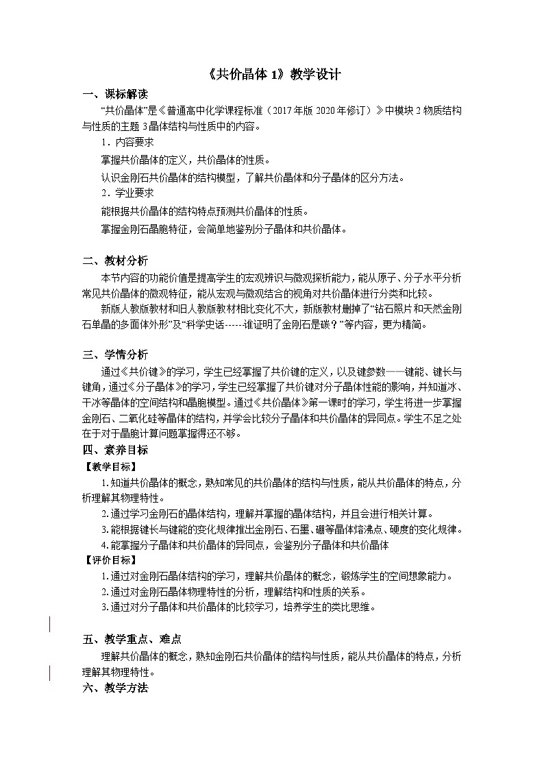 高二化学（人教版）选择性必修第2册 第三章 第二节 第二课时 分子晶体和共价晶体-教学课件、教案、学案、作业01