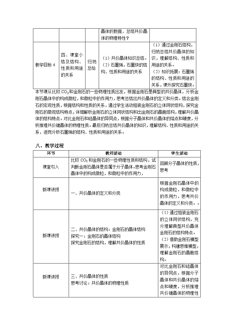 高二化学（人教版）选择性必修第2册 第三章 第二节 第二课时 分子晶体和共价晶体-教学课件、教案、学案、作业03
