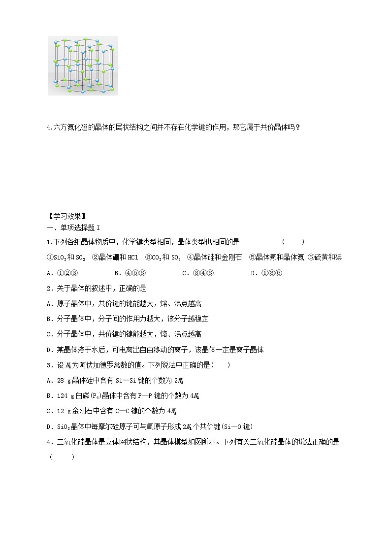高二化学（人教版）选择性必修第2册 第三章 第二节 第三课时 共价晶体2-教学课件、教案、学案、作业03