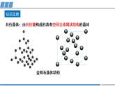 高二化学（人教版）选择性必修第2册 第三章 第二节 第三课时 共价晶体2-教学课件、教案、学案、作业