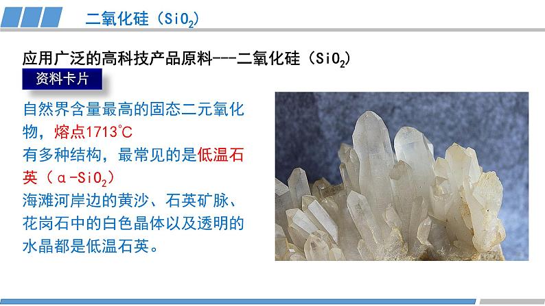 高二化学（人教版）选择性必修第2册 第三章 第二节 第三课时 共价晶体2-教学课件、教案、学案、作业04