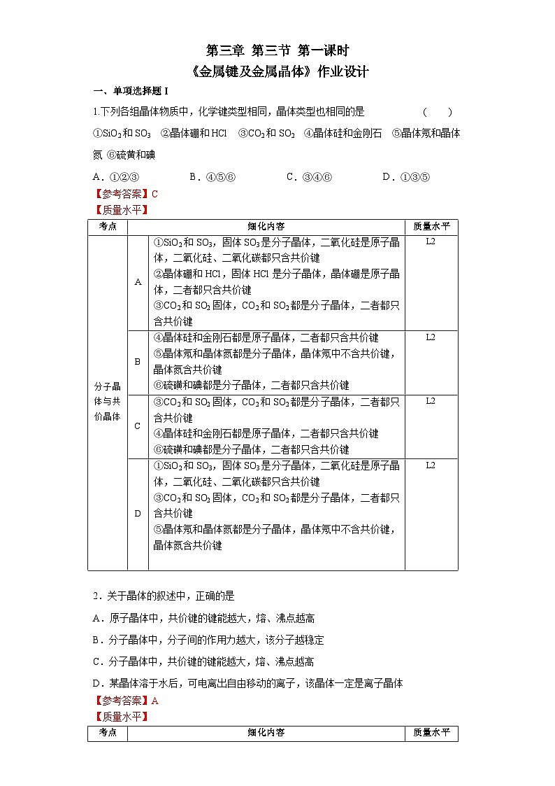 高二化学（人教版）选择性必修第2册 第三章 第二节 第三课时 共价晶体2-教学课件、教案、学案、作业01