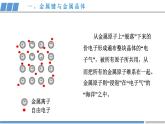 高二化学（人教版）选择性必修第2册 第三章 第三节 第一课时 金属晶体-教学课件、教案、学案、作业