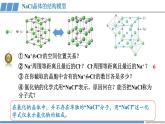 高二化学（人教版）选择性必修第2册 第三章 第三节 第二课时 离子晶体-教学课件、教案、学案、作业