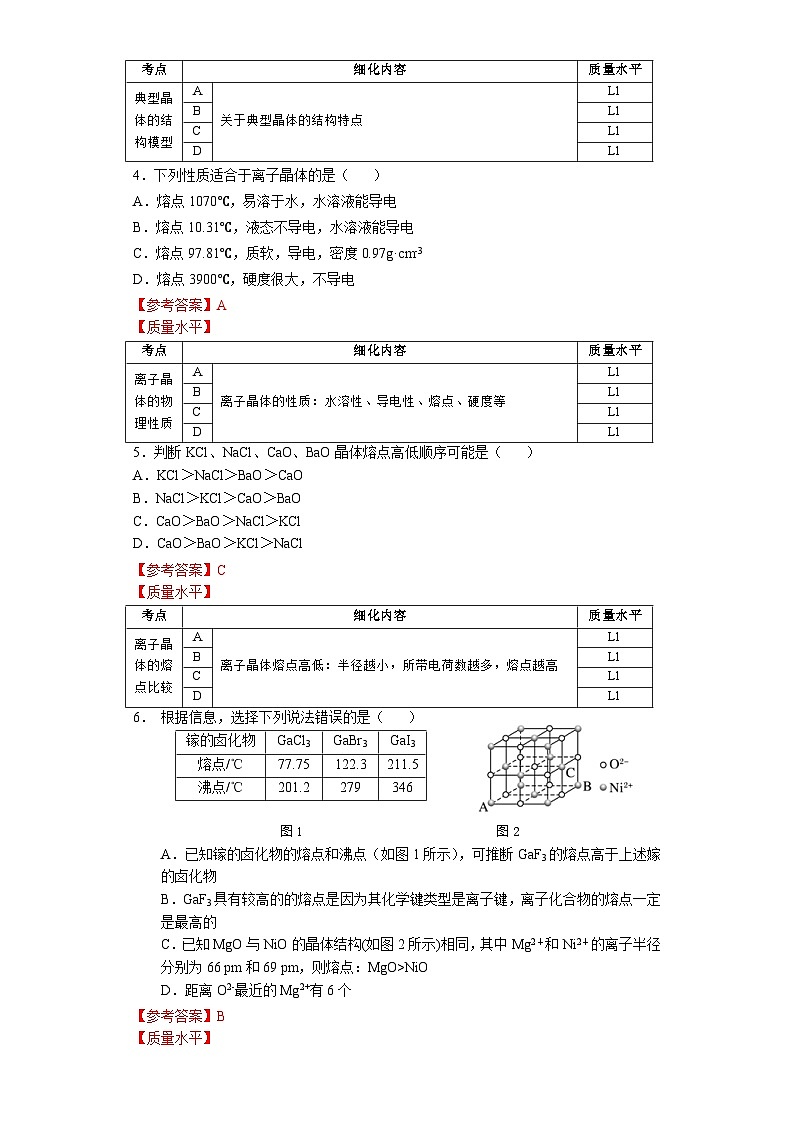 高二化学（人教版）选择性必修第2册 第三章 第三节 第二课时 离子晶体-教学课件、教案、学案、作业02