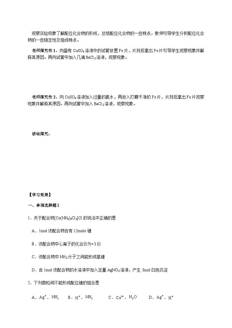 学生必做实验 简单配位化合物的形成-学案设计第2页