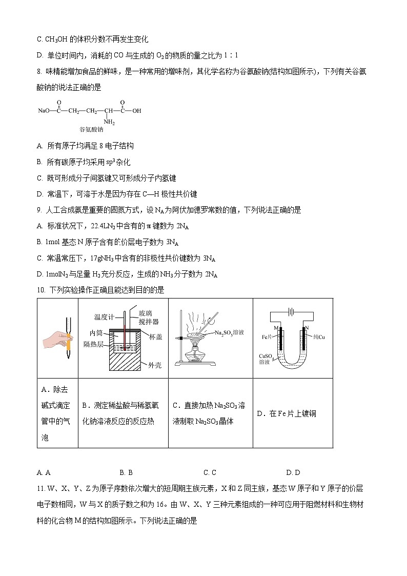 广西桂林市2023-2024学年高二下学期开学考试化学试卷（Word版附解析）第3页