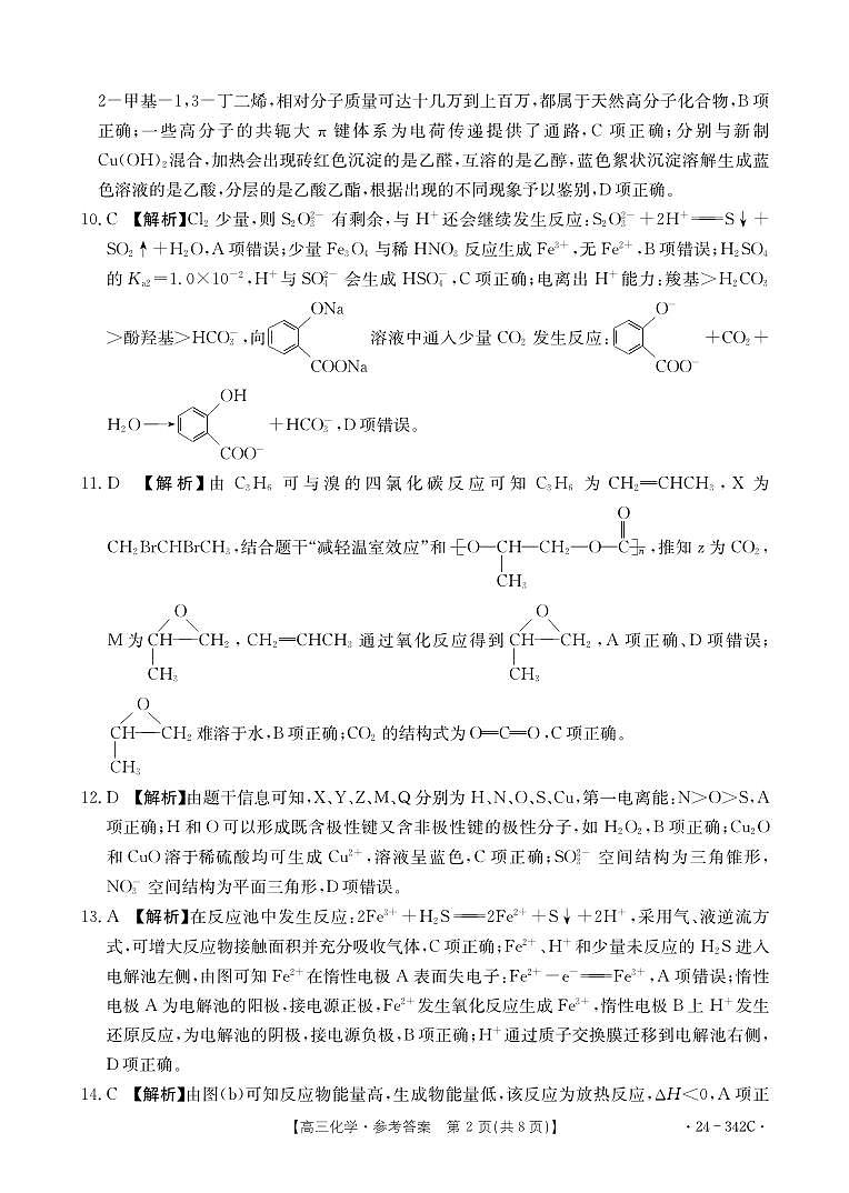 浙江省强基联盟2023-2024学年高三下学期3月联考 化学参考答案第2页