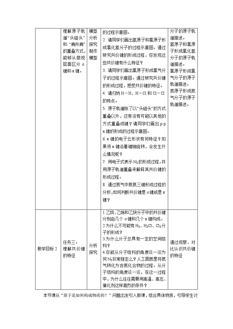 第二章 第一节 第1课时 共价键-教学设计第3页